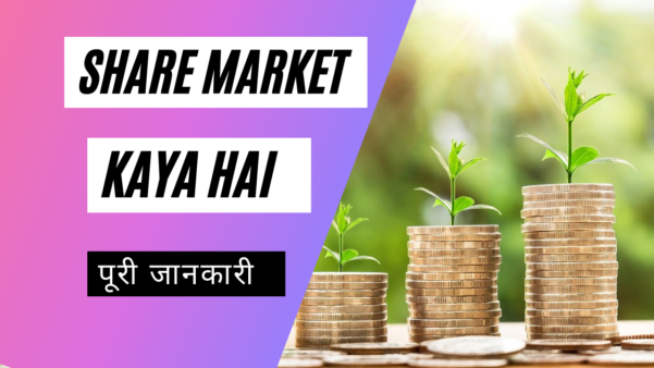Share Market Kya Hota Hai